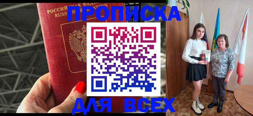 временная регистрация поиск в Глазове