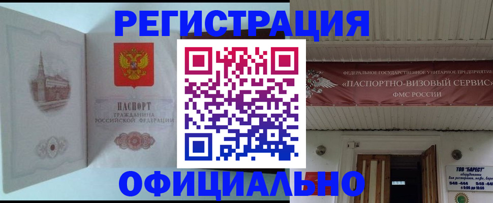 временная регистрация для всех в Глазове