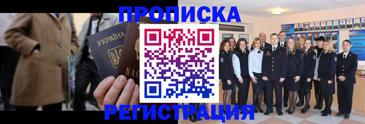 прописка ребенка в Глазове